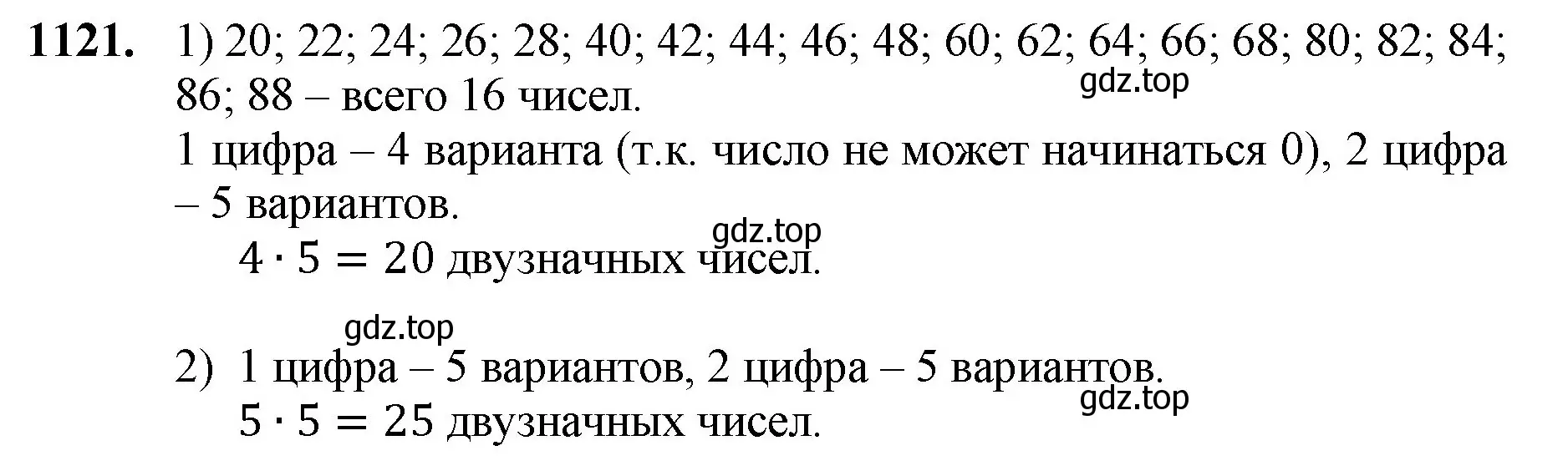 Решение номер 1121 (страница 263) гдз по математике 5 класс Мерзляк, Полонский, учебник