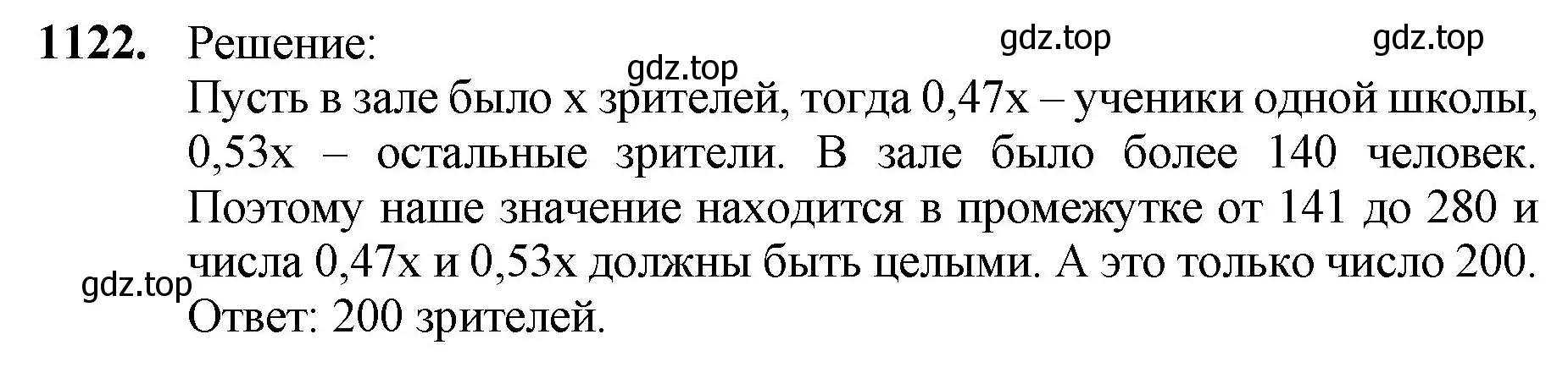 Решение номер 1122 (страница 263) гдз по математике 5 класс Мерзляк, Полонский, учебник