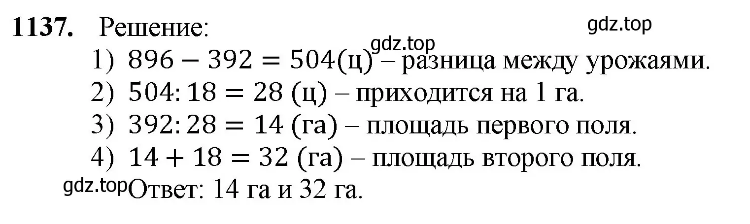 Решение номер 1137 (страница 276) гдз по математике 5 класс Мерзляк, Полонский, учебник