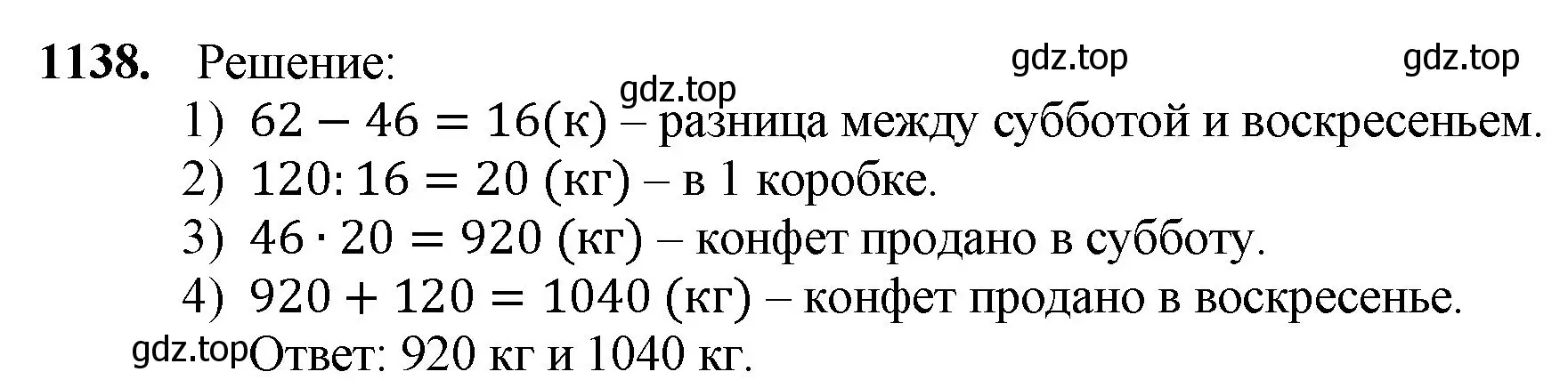 Решение номер 1138 (страница 276) гдз по математике 5 класс Мерзляк, Полонский, учебник