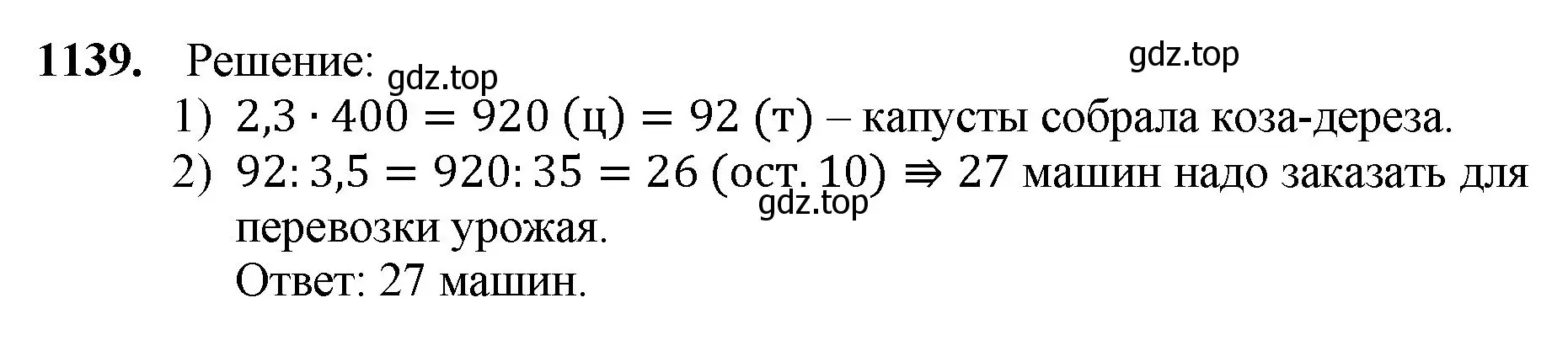 Решение номер 1139 (страница 276) гдз по математике 5 класс Мерзляк, Полонский, учебник