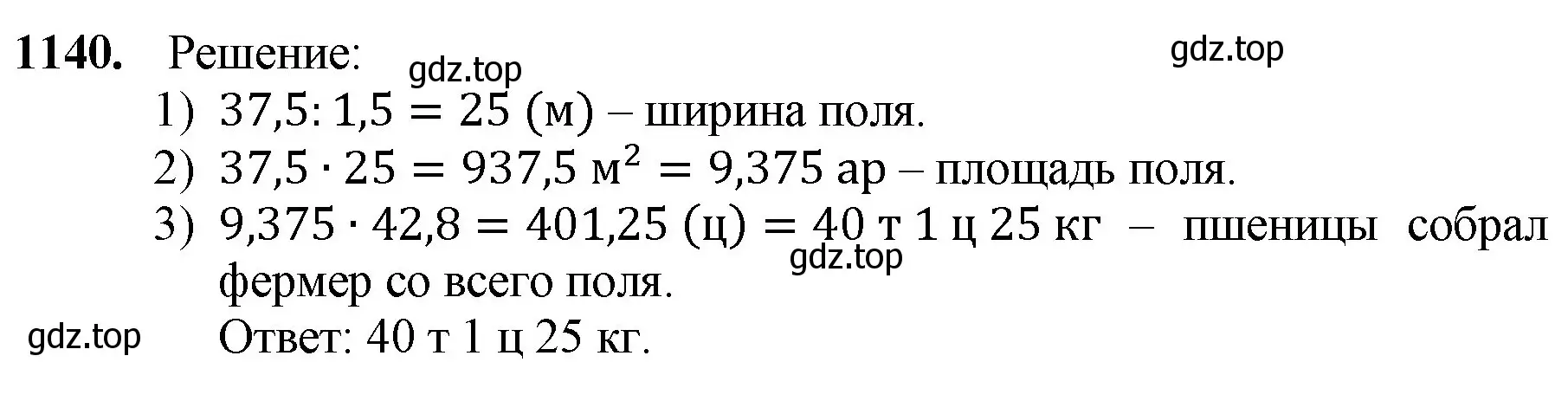 Решение номер 1140 (страница 276) гдз по математике 5 класс Мерзляк, Полонский, учебник