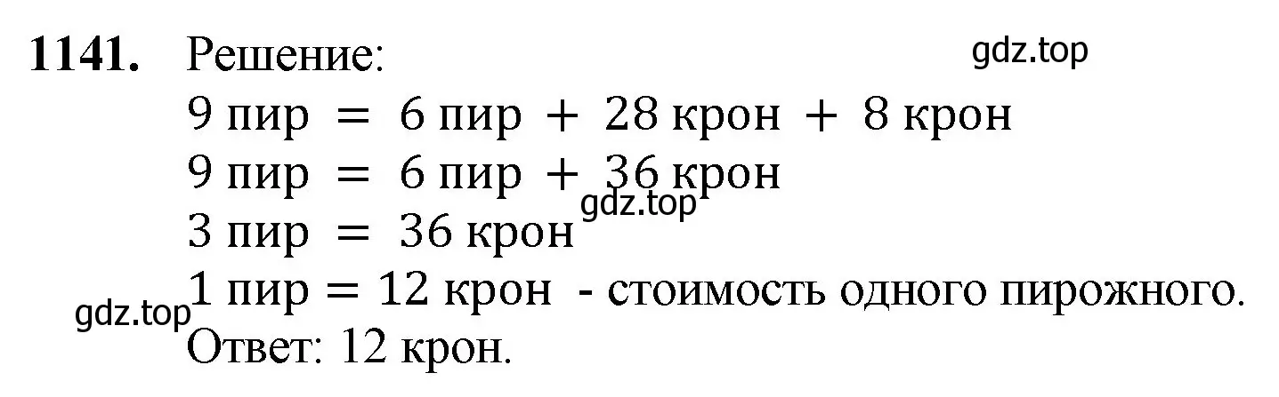 Решение номер 1141 (страница 276) гдз по математике 5 класс Мерзляк, Полонский, учебник