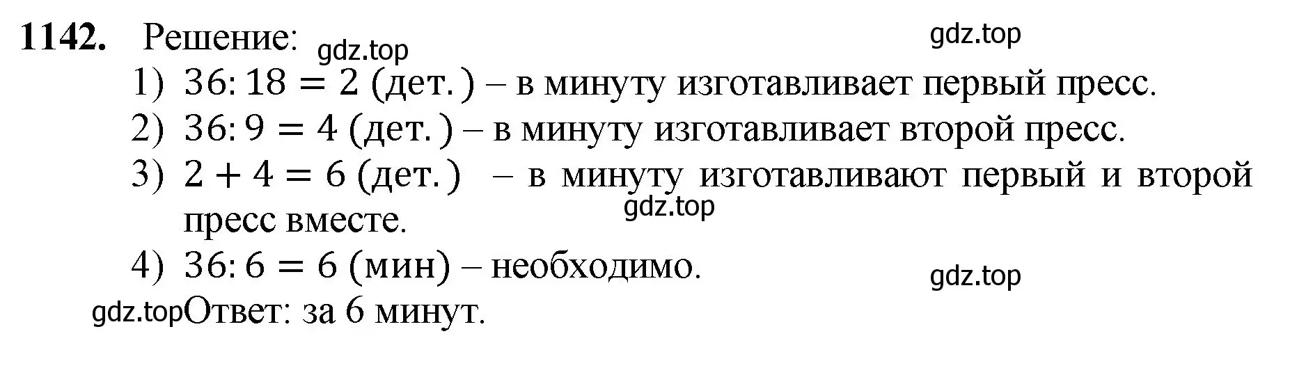 Решение номер 1142 (страница 276) гдз по математике 5 класс Мерзляк, Полонский, учебник