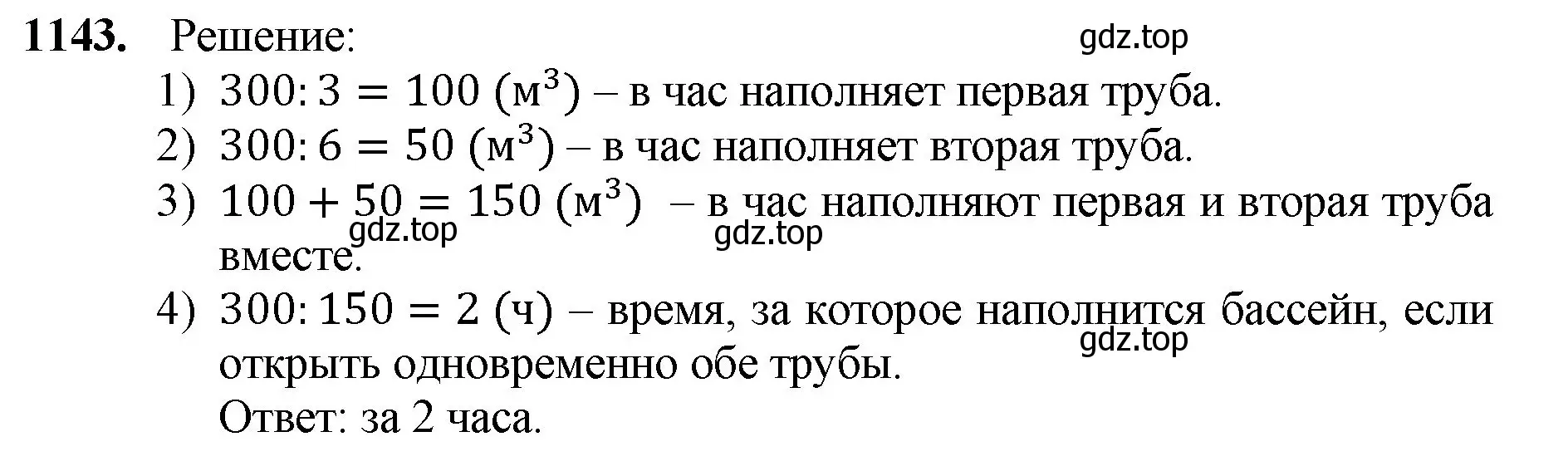 Решение номер 1143 (страница 276) гдз по математике 5 класс Мерзляк, Полонский, учебник