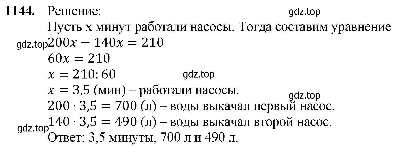 Решение номер 1144 (страница 277) гдз по математике 5 класс Мерзляк, Полонский, учебник