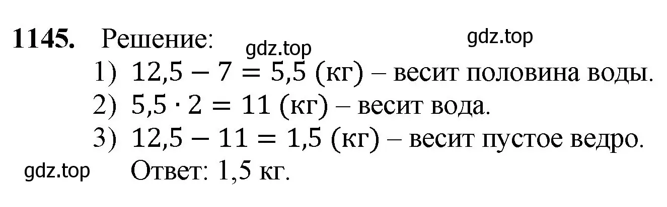 Решение номер 1145 (страница 277) гдз по математике 5 класс Мерзляк, Полонский, учебник