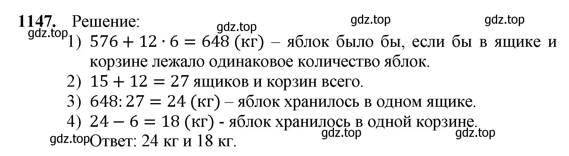 Решение номер 1147 (страница 277) гдз по математике 5 класс Мерзляк, Полонский, учебник