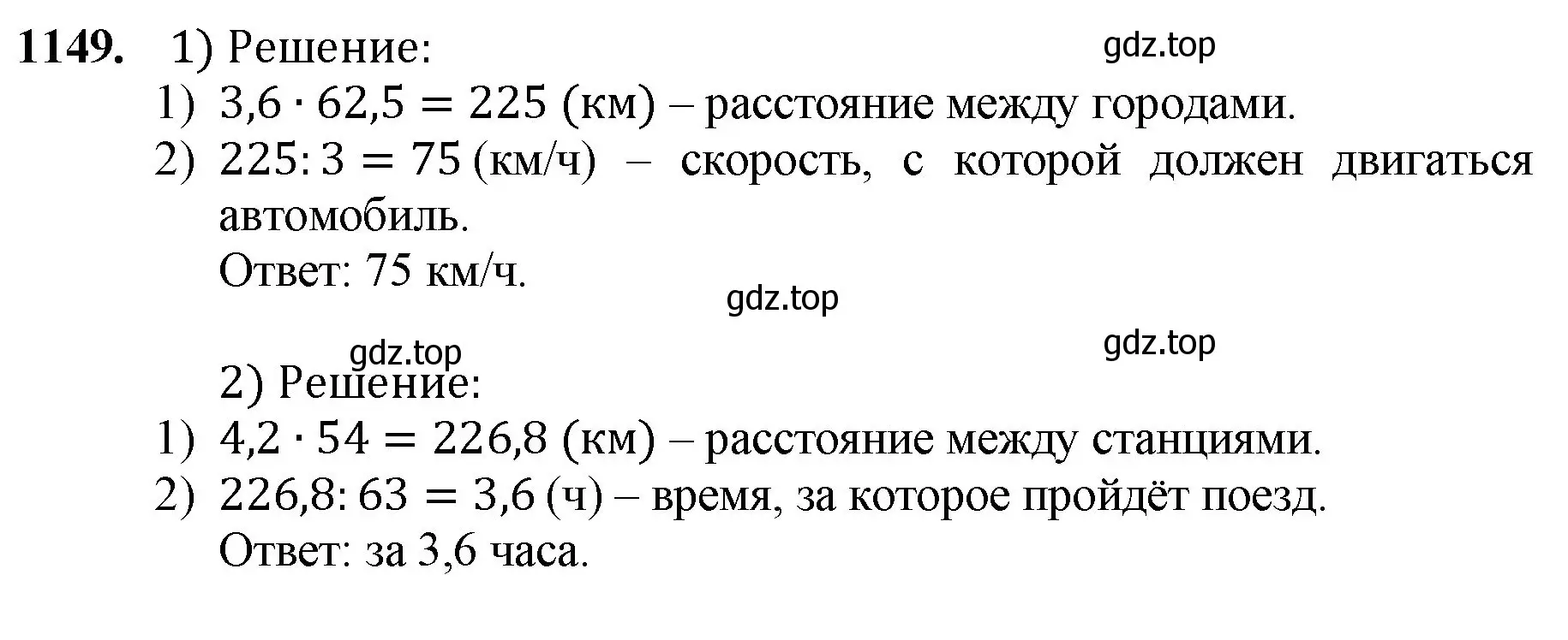 Решение номер 1149 (страница 277) гдз по математике 5 класс Мерзляк, Полонский, учебник