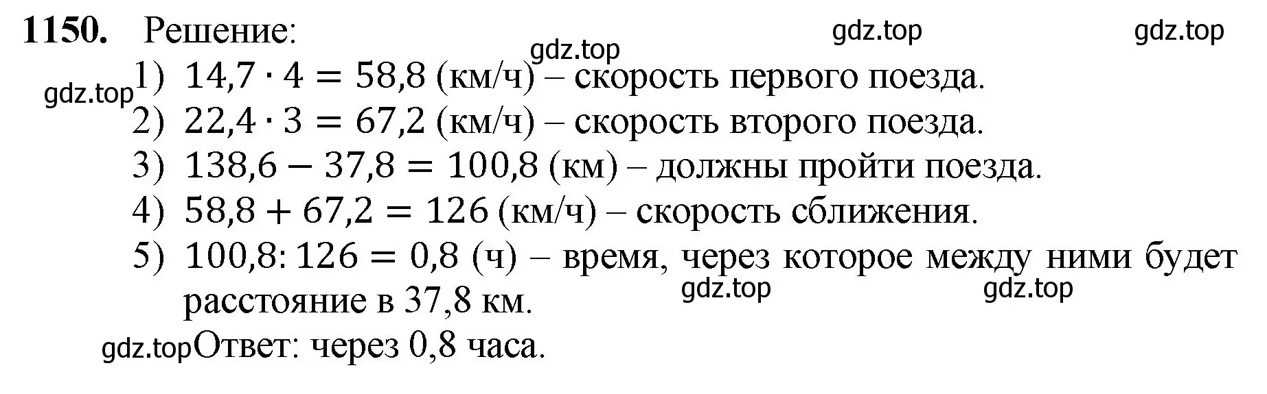 Решение номер 1150 (страница 277) гдз по математике 5 класс Мерзляк, Полонский, учебник