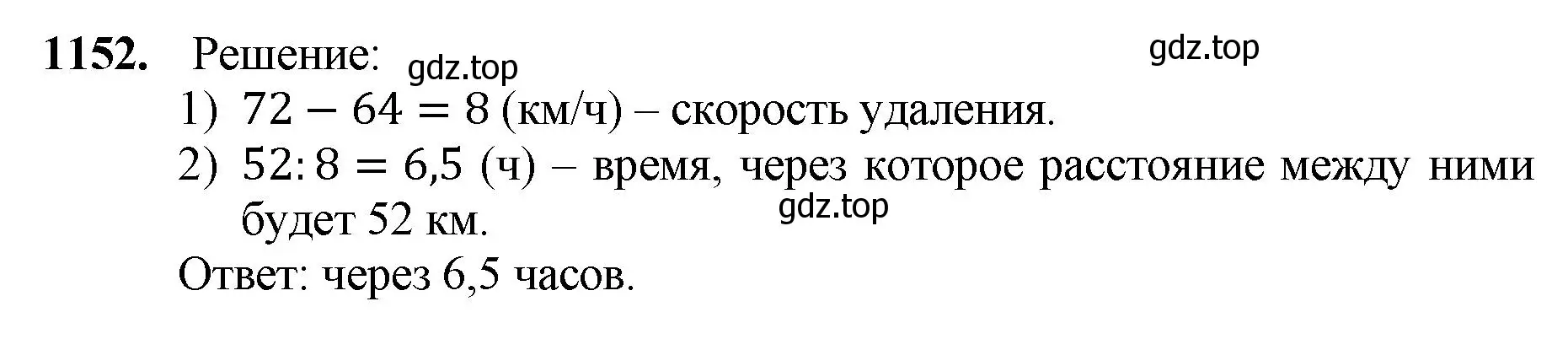 Решение номер 1152 (страница 277) гдз по математике 5 класс Мерзляк, Полонский, учебник