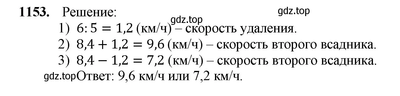 Решение номер 1153 (страница 278) гдз по математике 5 класс Мерзляк, Полонский, учебник