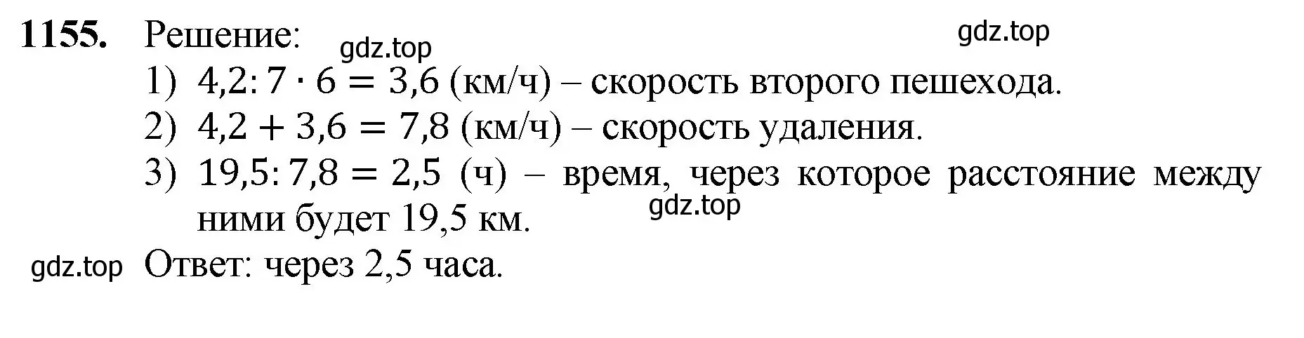 Решение номер 1155 (страница 278) гдз по математике 5 класс Мерзляк, Полонский, учебник