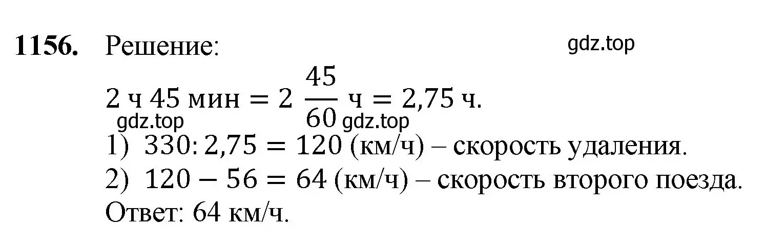 Решение номер 1156 (страница 278) гдз по математике 5 класс Мерзляк, Полонский, учебник