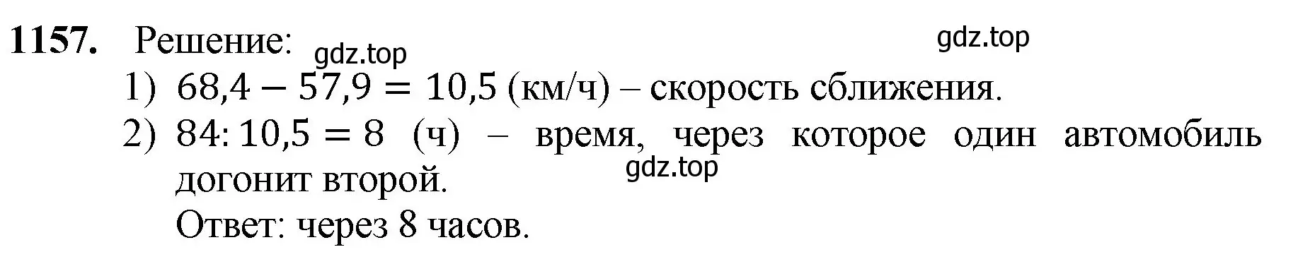 Решение номер 1157 (страница 278) гдз по математике 5 класс Мерзляк, Полонский, учебник