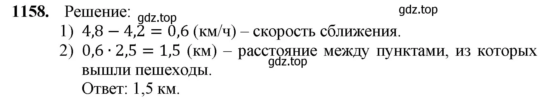 Решение номер 1158 (страница 278) гдз по математике 5 класс Мерзляк, Полонский, учебник