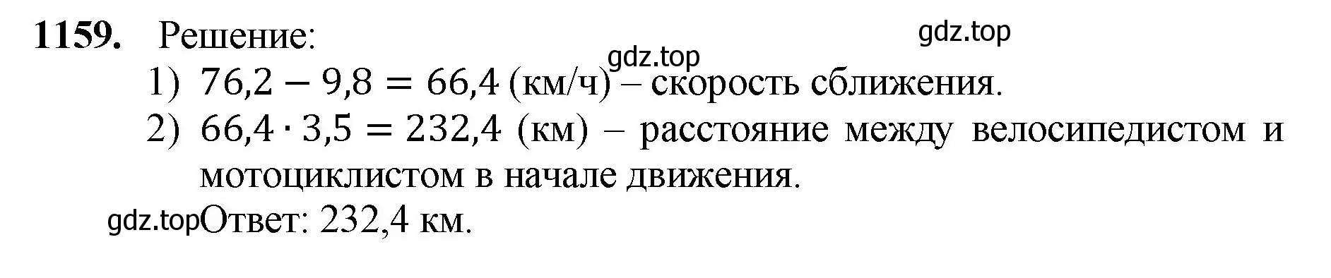 Решение номер 1159 (страница 278) гдз по математике 5 класс Мерзляк, Полонский, учебник