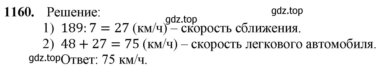 Решение номер 1160 (страница 278) гдз по математике 5 класс Мерзляк, Полонский, учебник