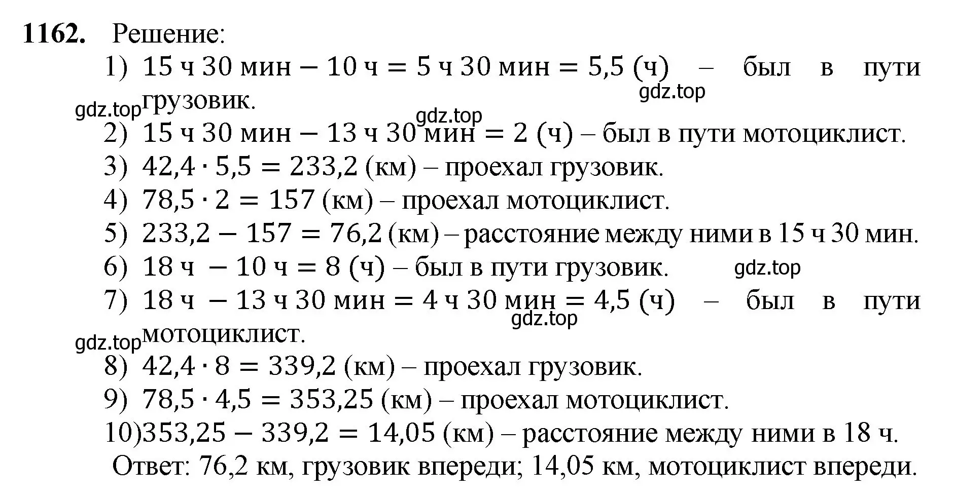 Решение номер 1162 (страница 279) гдз по математике 5 класс Мерзляк, Полонский, учебник