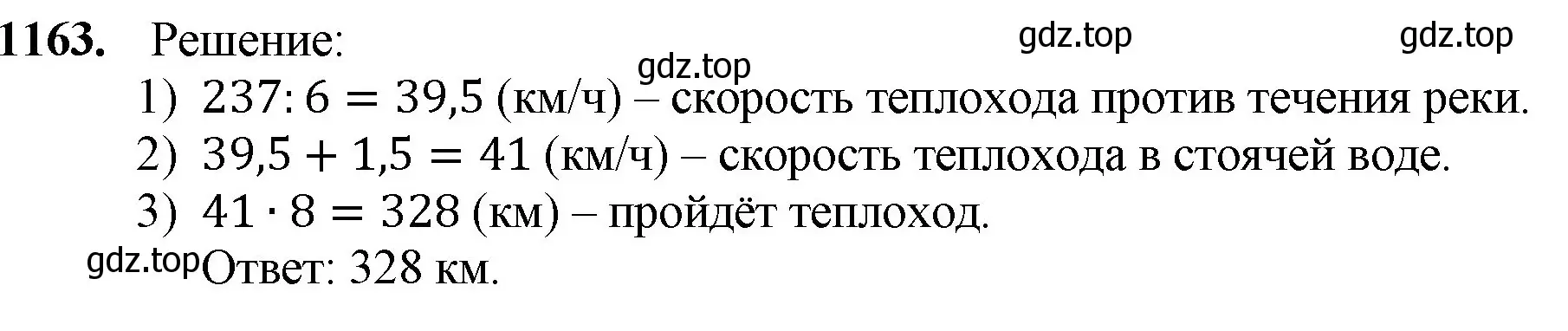 Решение номер 1163 (страница 279) гдз по математике 5 класс Мерзляк, Полонский, учебник