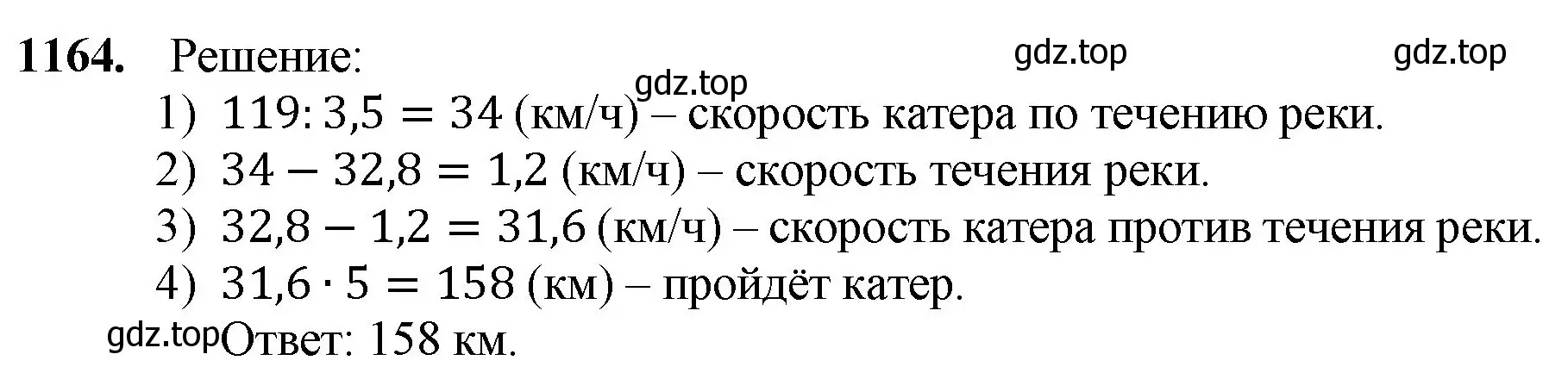 Решение номер 1164 (страница 279) гдз по математике 5 класс Мерзляк, Полонский, учебник