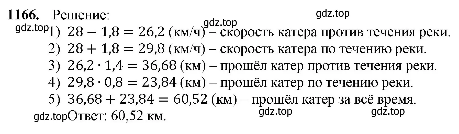 Решение номер 1166 (страница 279) гдз по математике 5 класс Мерзляк, Полонский, учебник