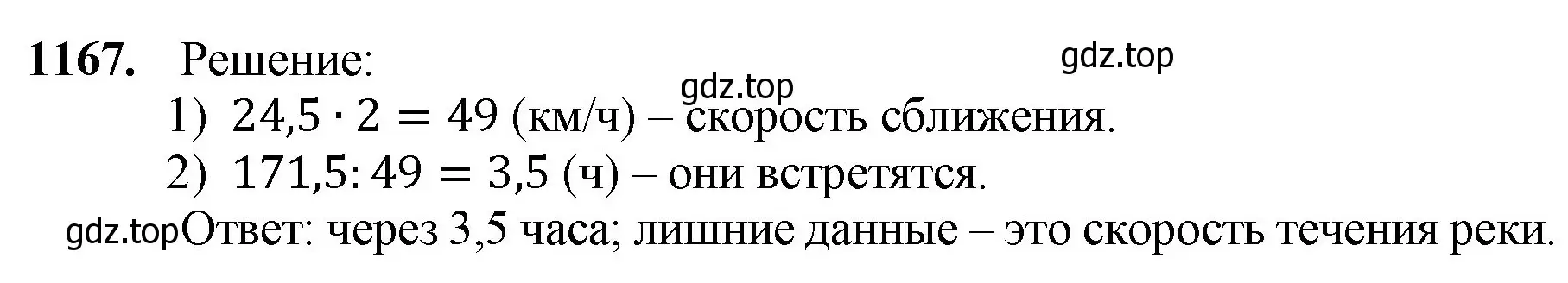 Решение номер 1167 (страница 279) гдз по математике 5 класс Мерзляк, Полонский, учебник