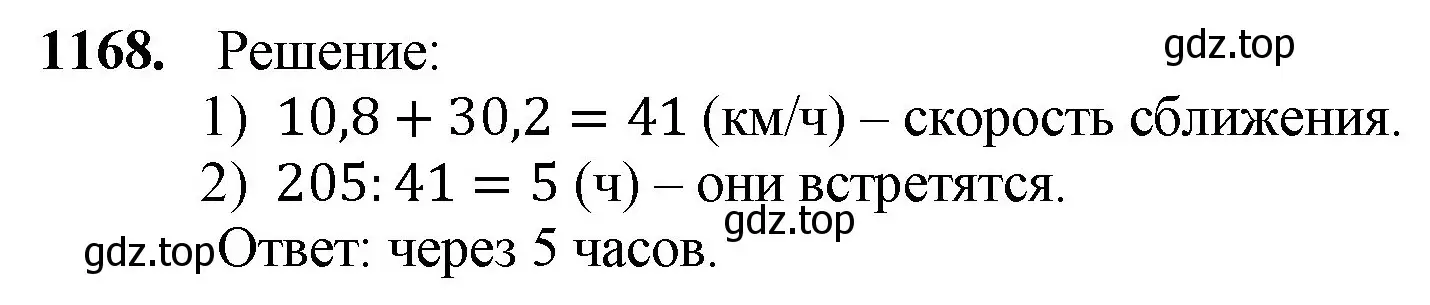 Решение номер 1168 (страница 279) гдз по математике 5 класс Мерзляк, Полонский, учебник