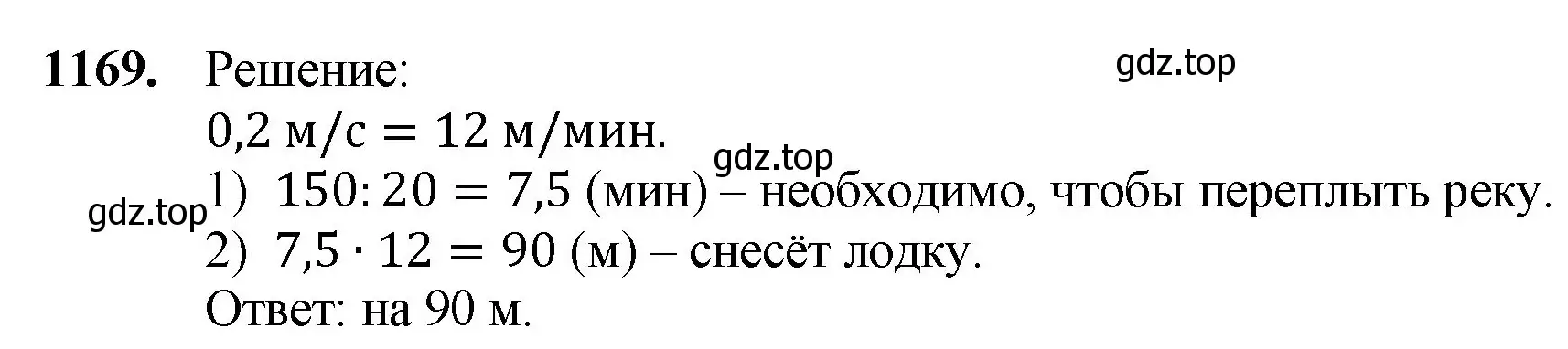 Решение номер 1169 (страница 279) гдз по математике 5 класс Мерзляк, Полонский, учебник