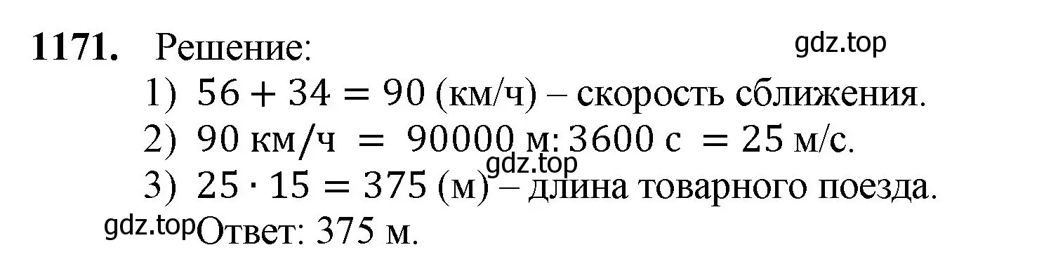 Решение номер 1171 (страница 279) гдз по математике 5 класс Мерзляк, Полонский, учебник