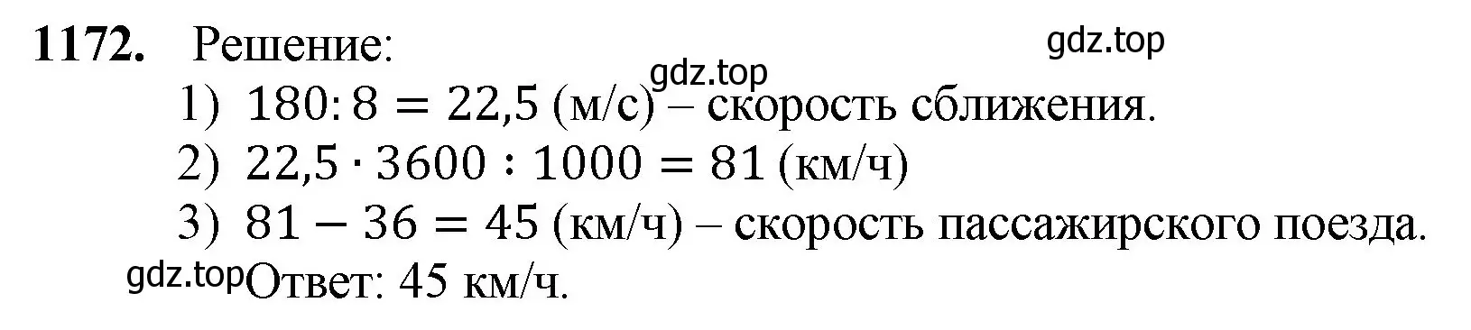 Решение номер 1172 (страница 280) гдз по математике 5 класс Мерзляк, Полонский, учебник