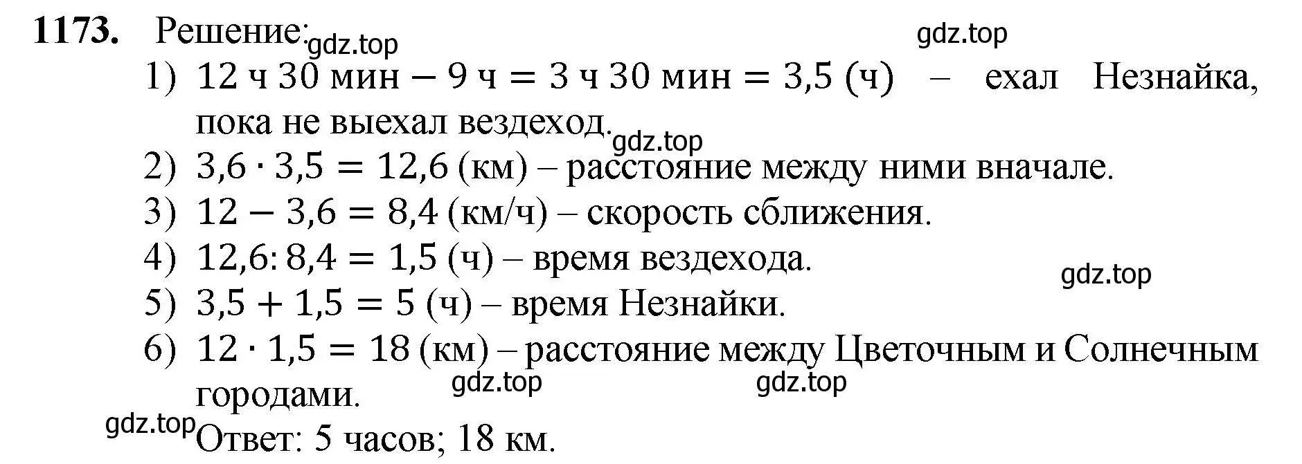 Решение номер 1173 (страница 280) гдз по математике 5 класс Мерзляк, Полонский, учебник