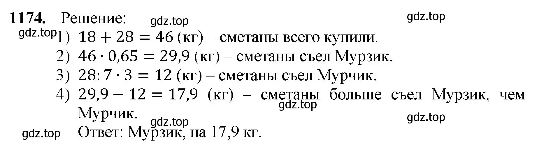 Решение номер 1174 (страница 280) гдз по математике 5 класс Мерзляк, Полонский, учебник