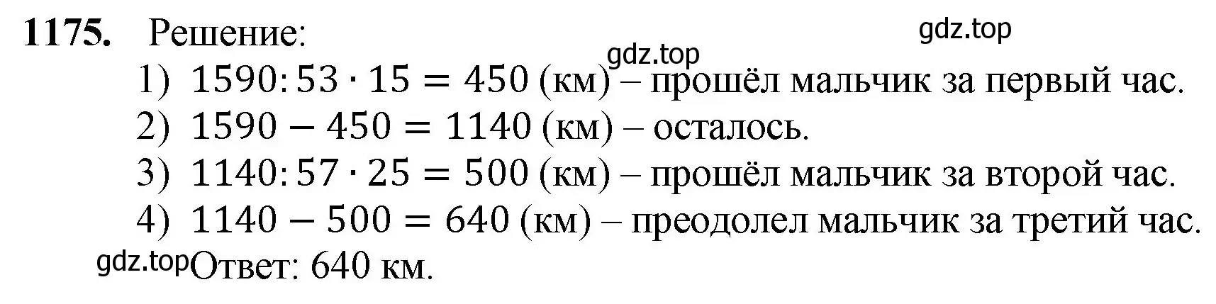 Решение номер 1175 (страница 280) гдз по математике 5 класс Мерзляк, Полонский, учебник