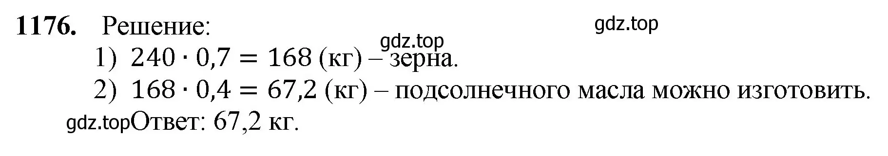 Решение номер 1176 (страница 280) гдз по математике 5 класс Мерзляк, Полонский, учебник