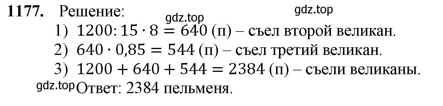 Решение номер 1177 (страница 280) гдз по математике 5 класс Мерзляк, Полонский, учебник