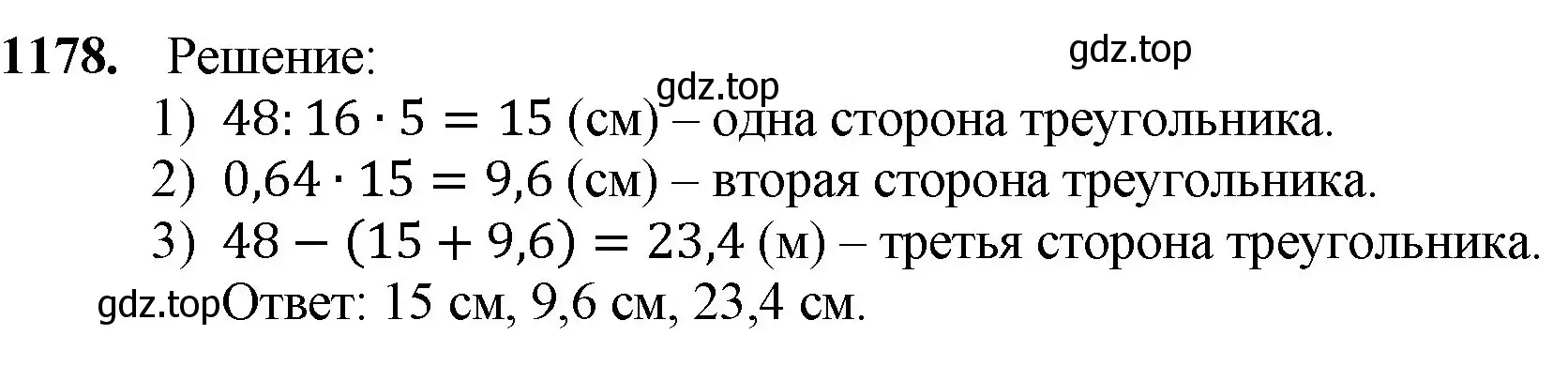 Решение номер 1178 (страница 280) гдз по математике 5 класс Мерзляк, Полонский, учебник