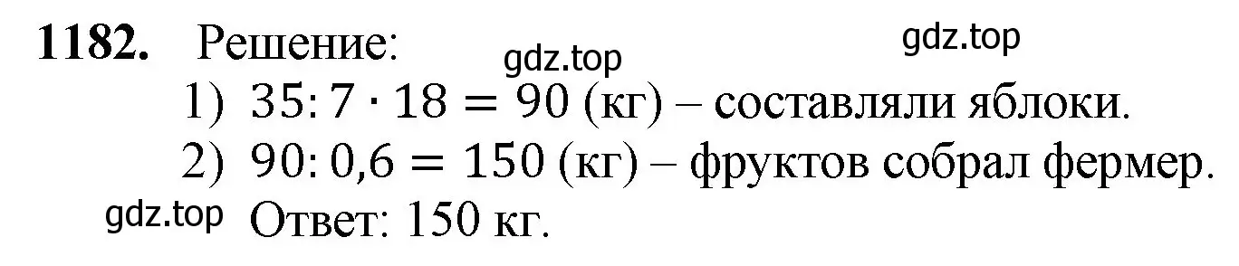 Решение номер 1182 (страница 281) гдз по математике 5 класс Мерзляк, Полонский, учебник
