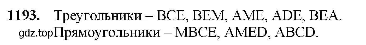 Решение номер 1193 (страница 282) гдз по математике 5 класс Мерзляк, Полонский, учебник