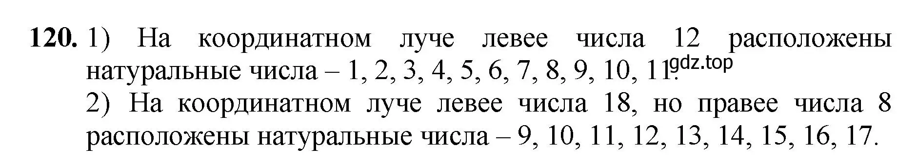 Решение номер 120 (страница 37) гдз по математике 5 класс Мерзляк, Полонский, учебник