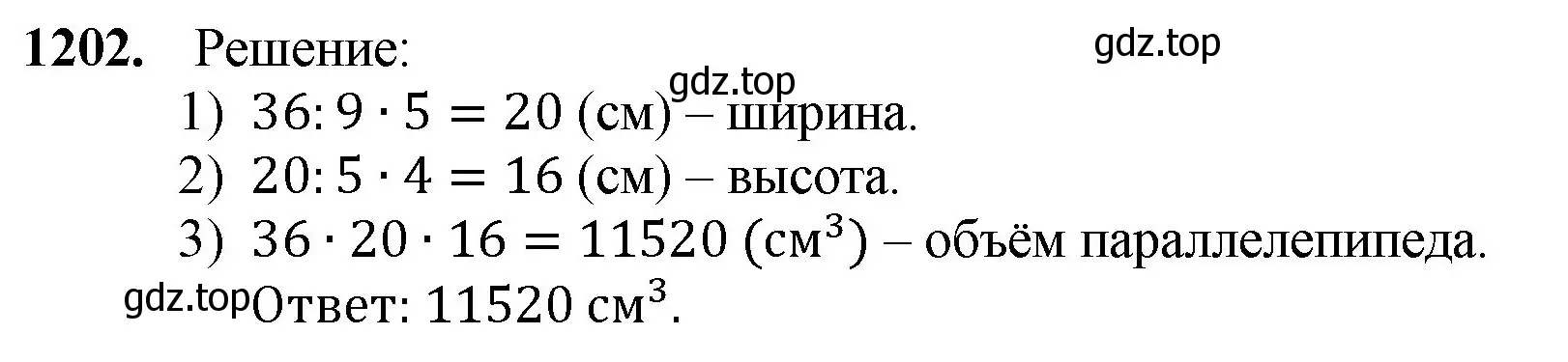 Решение номер 1202 (страница 283) гдз по математике 5 класс Мерзляк, Полонский, учебник