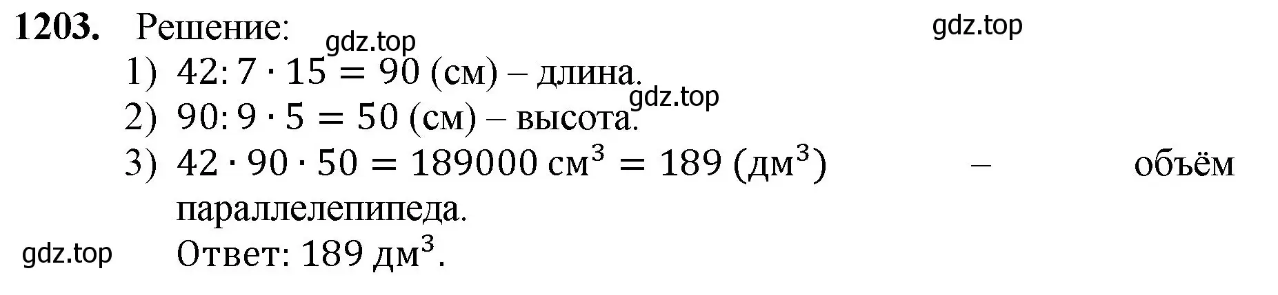 Решение номер 1203 (страница 283) гдз по математике 5 класс Мерзляк, Полонский, учебник