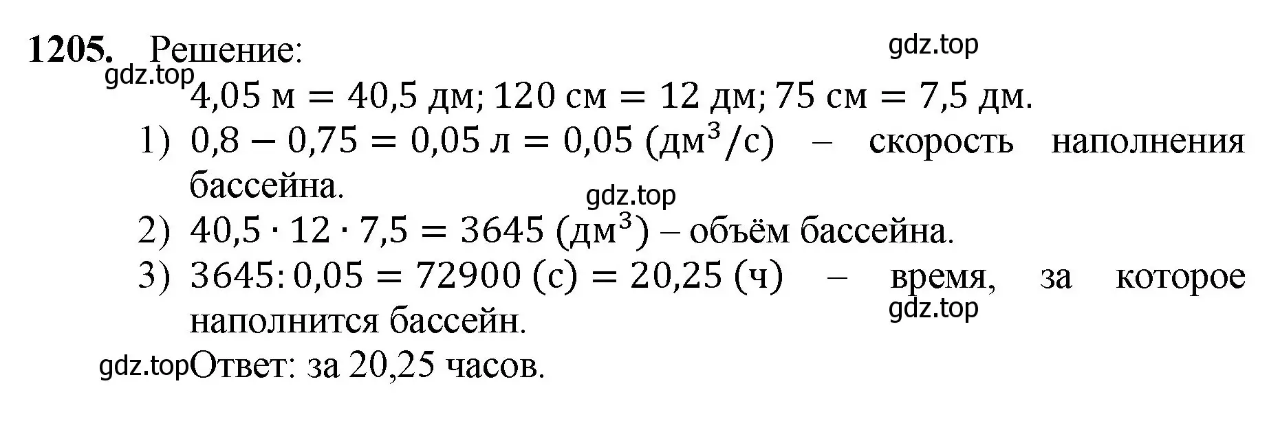 Решение номер 1205 (страница 283) гдз по математике 5 класс Мерзляк, Полонский, учебник