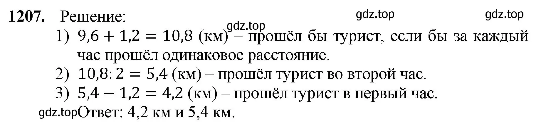 Решение номер 1207 (страница 283) гдз по математике 5 класс Мерзляк, Полонский, учебник