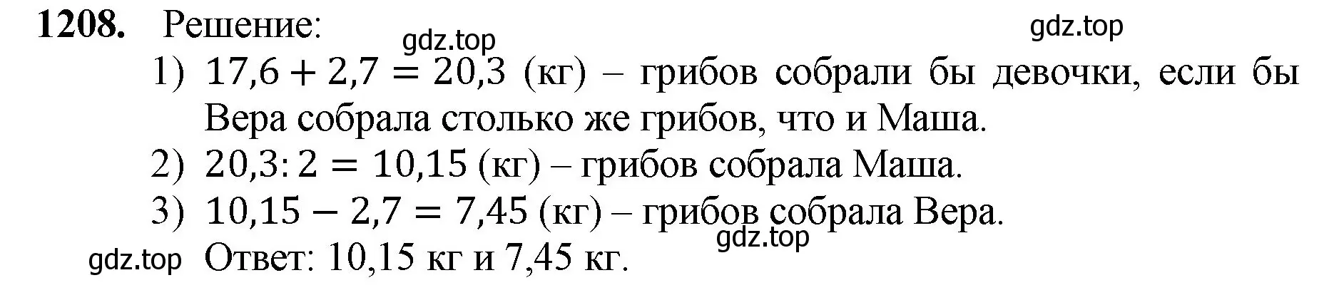 Решение номер 1208 (страница 283) гдз по математике 5 класс Мерзляк, Полонский, учебник