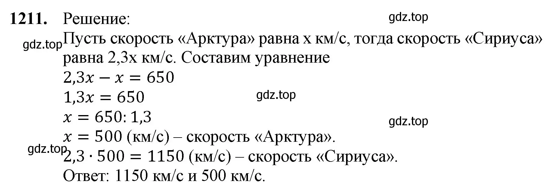 Решение номер 1211 (страница 283) гдз по математике 5 класс Мерзляк, Полонский, учебник