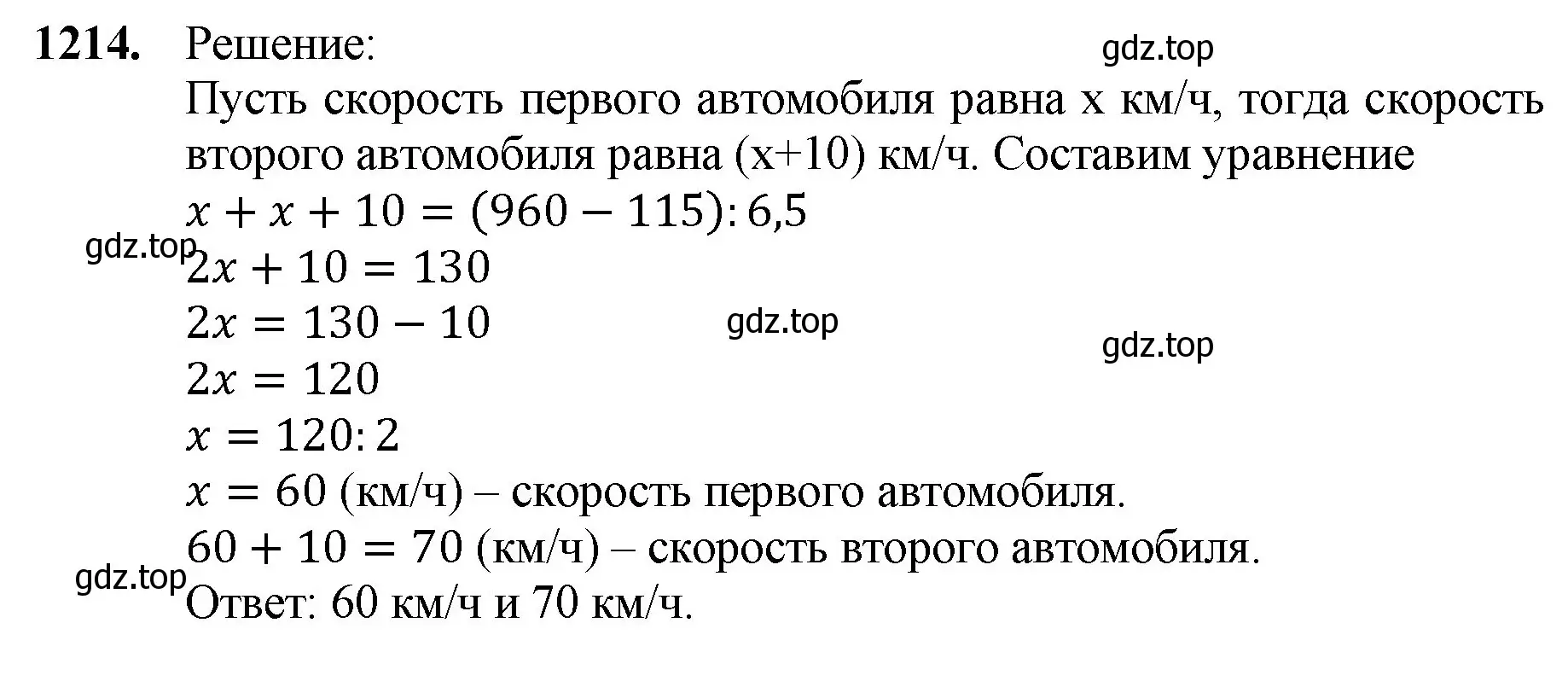 Решение номер 1214 (страница 284) гдз по математике 5 класс Мерзляк, Полонский, учебник