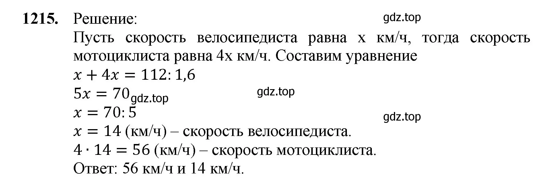 Решение номер 1215 (страница 284) гдз по математике 5 класс Мерзляк, Полонский, учебник