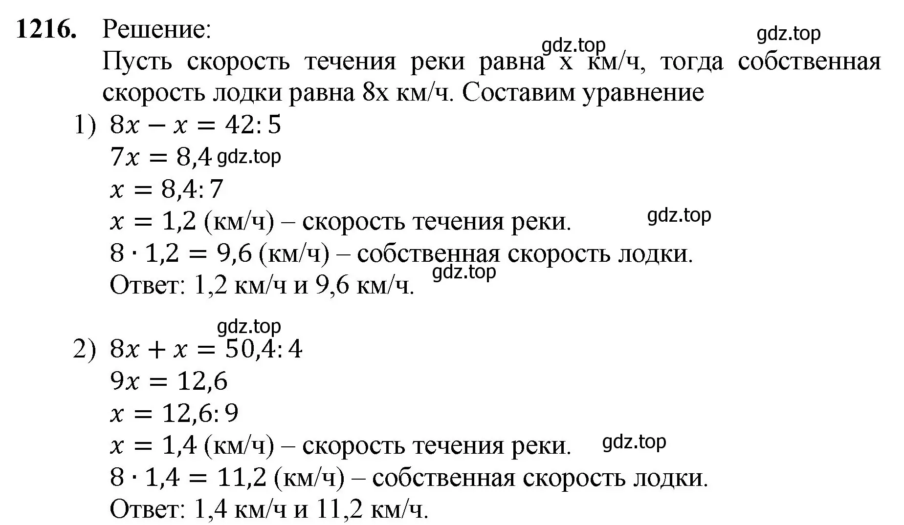 Решение номер 1216 (страница 284) гдз по математике 5 класс Мерзляк, Полонский, учебник