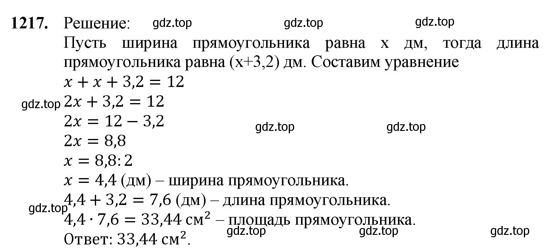 Решение номер 1217 (страница 284) гдз по математике 5 класс Мерзляк, Полонский, учебник